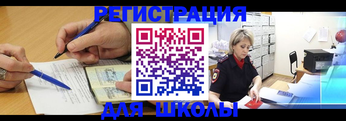 прописка для школы в Удмуртии