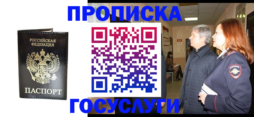 временная регистрация в квартире в Удмуртии