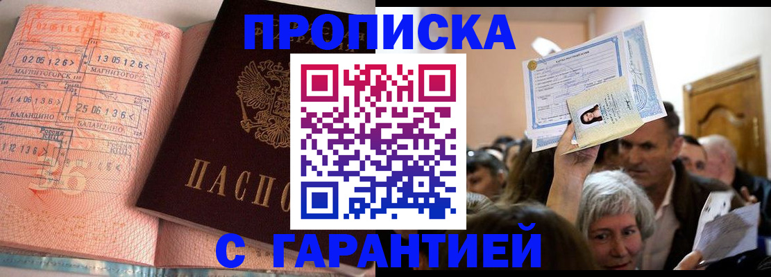 прописка в квартире в Удмуртии