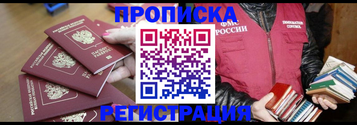 прописка законно в Удмуртии
